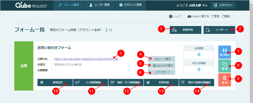 フォーム一覧画面について – QuboREQUESTサポートサイト